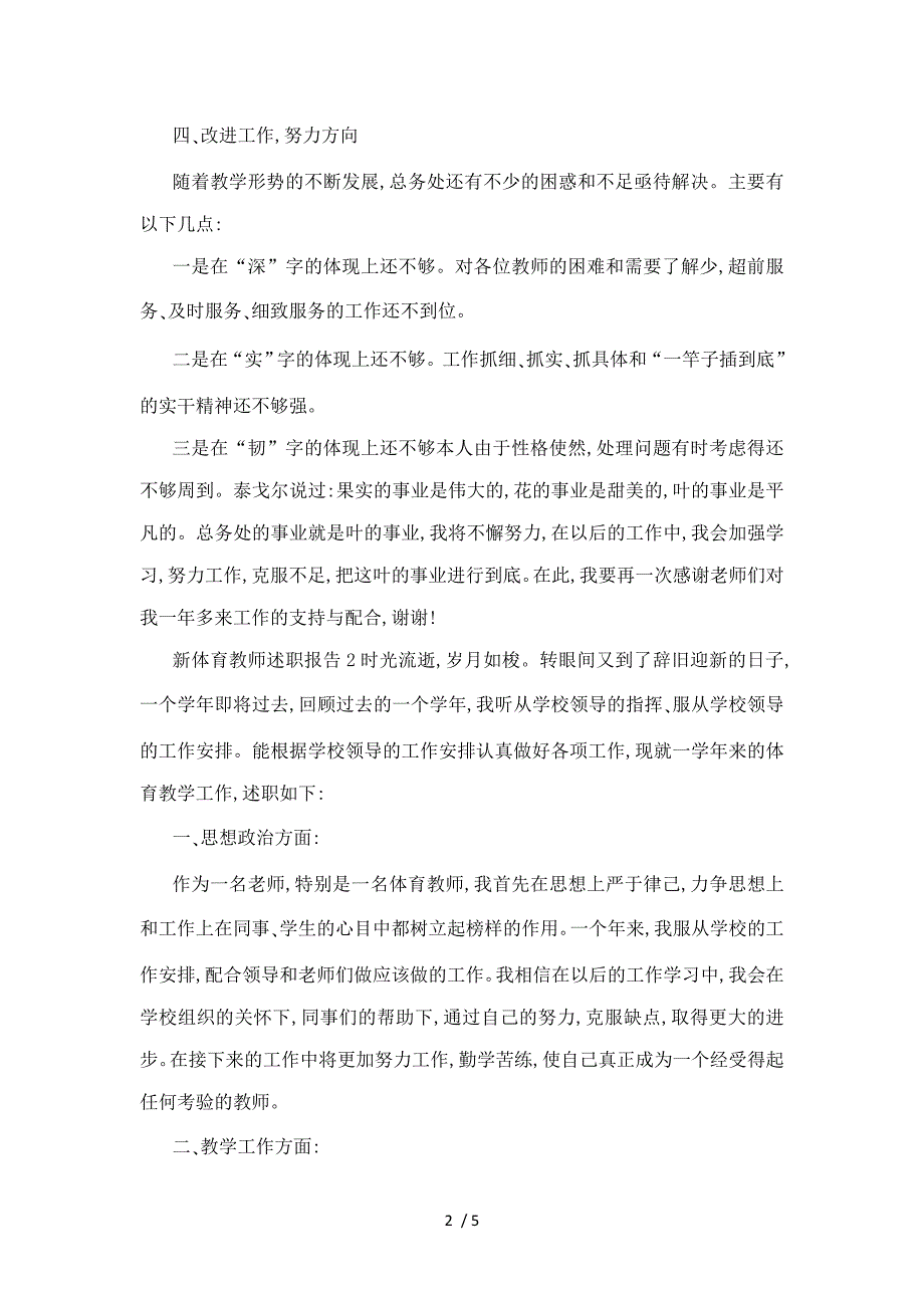 新体育教师述职报告三篇_第2页