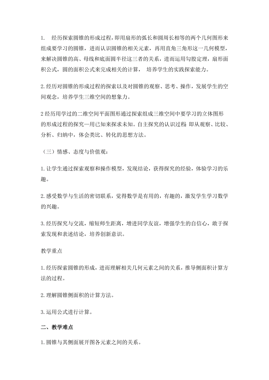 圆锥的侧面积和全面积教学设计_第2页