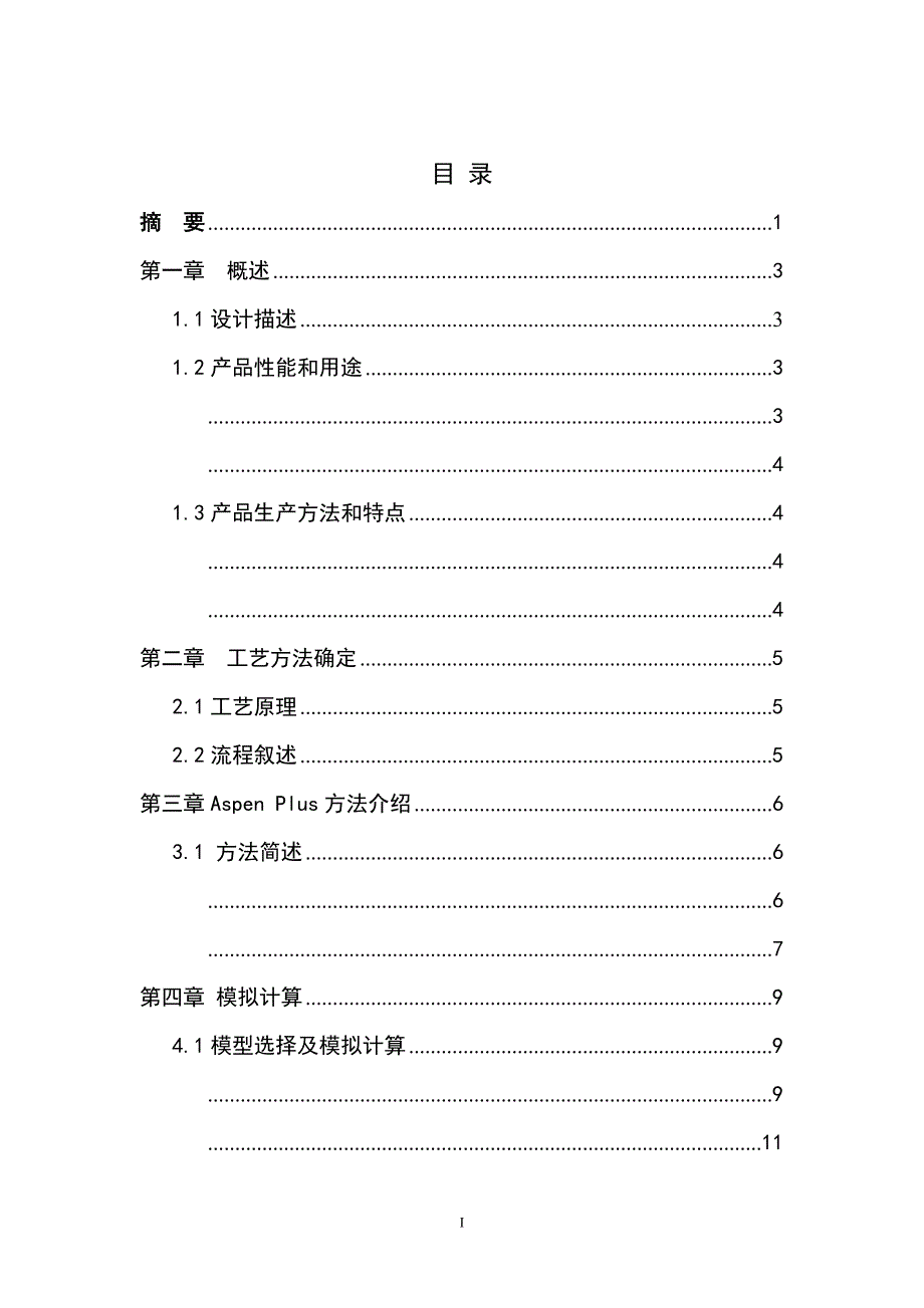 4.5万吨年三级克劳斯炼油厂尾气硫磺回收设计毕业设计_第4页