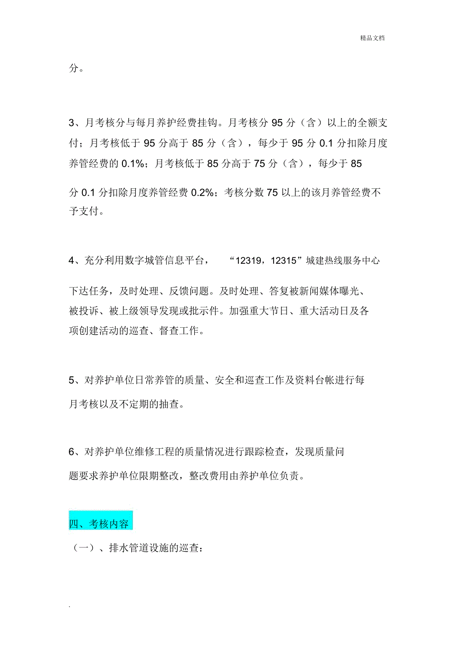 排水设施养护管理考核办法_第2页