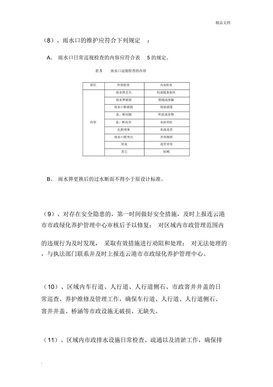 排水设施养护管理考核办法_第5页