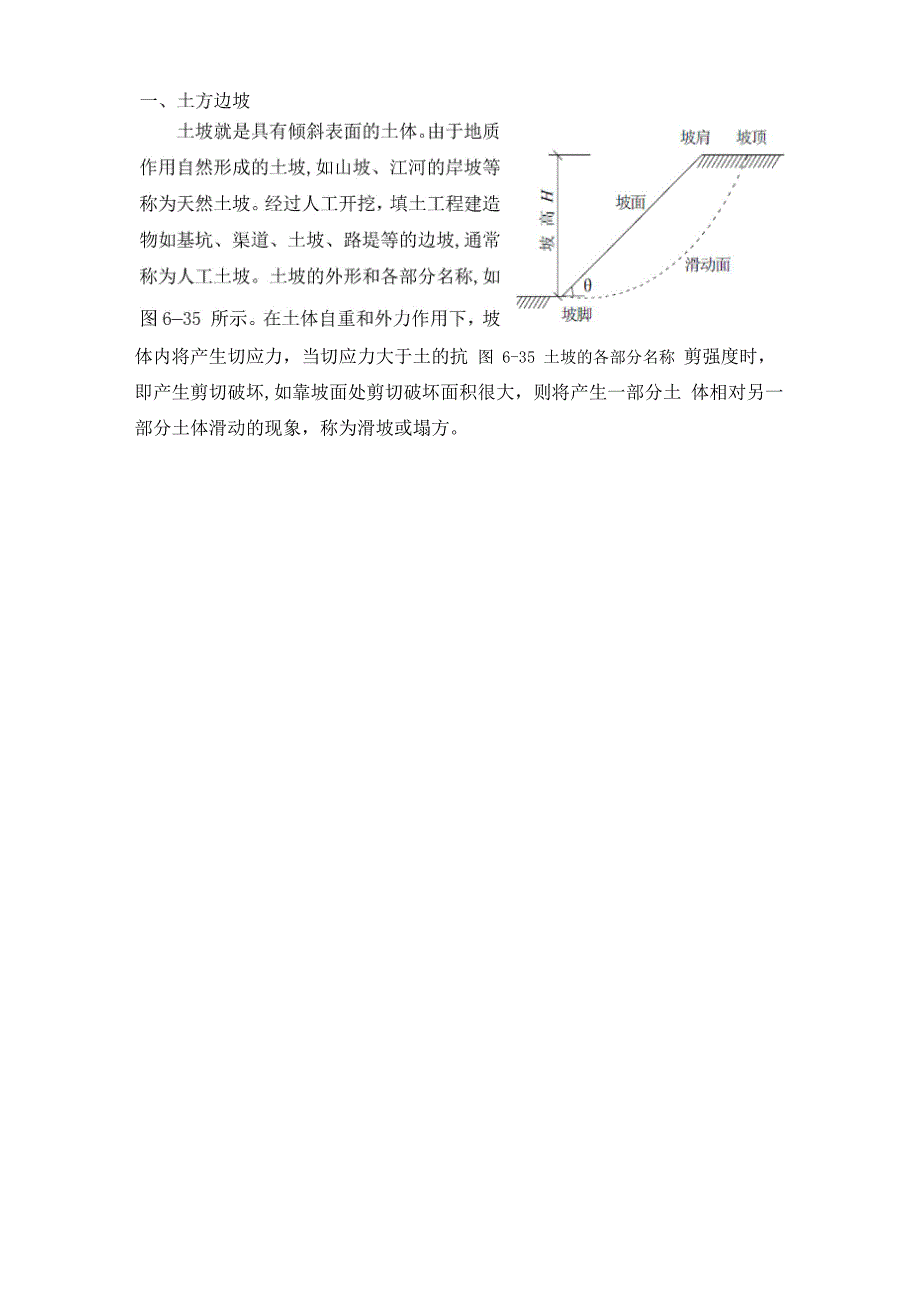 土方边坡与基坑支护_第4页