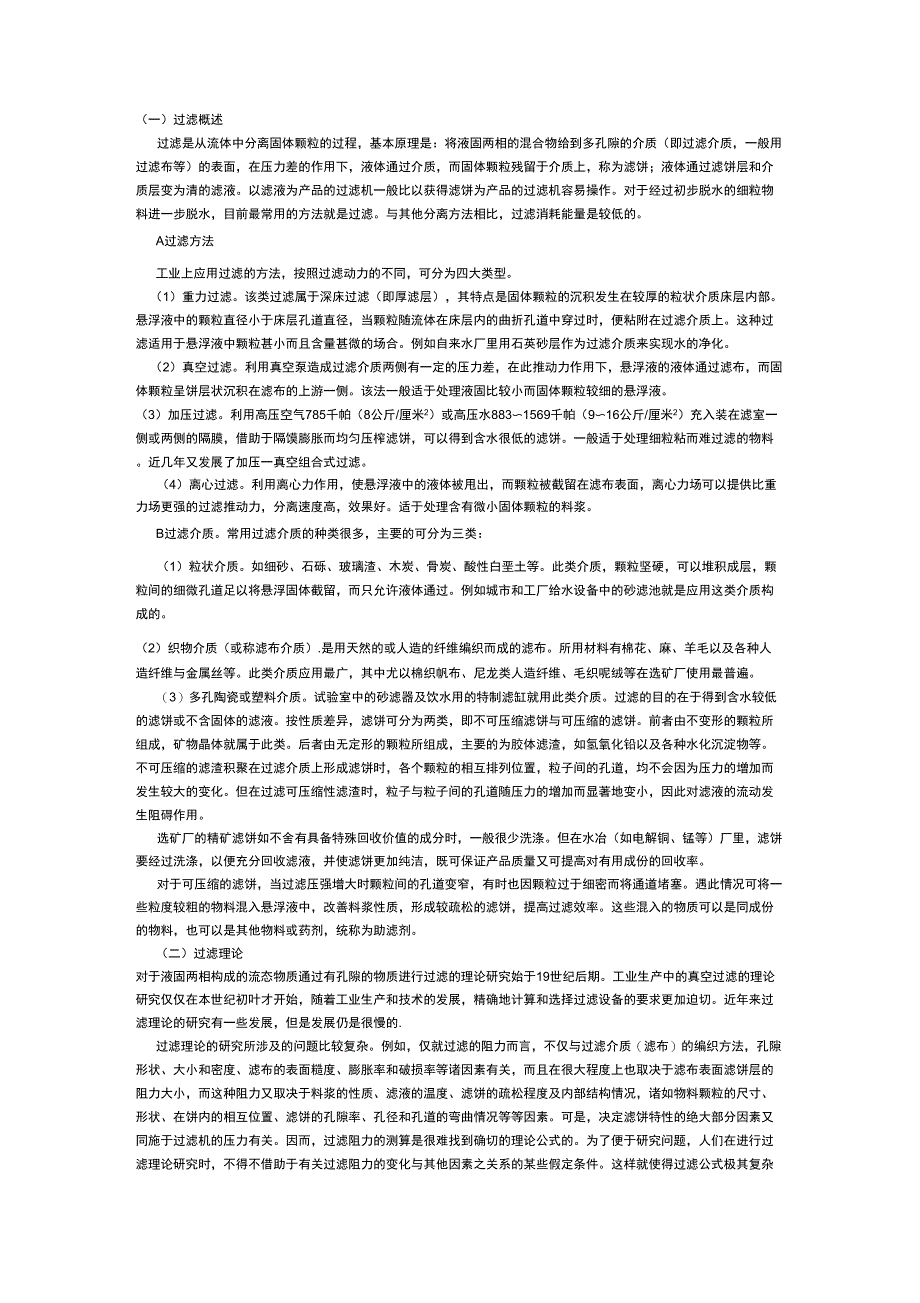 过滤新工艺新技术_第1页