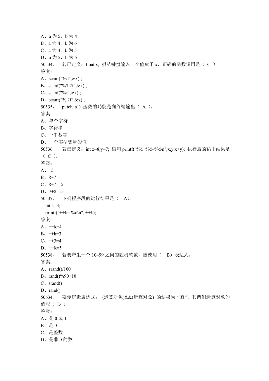 C语言选择题练习.doc_第4页