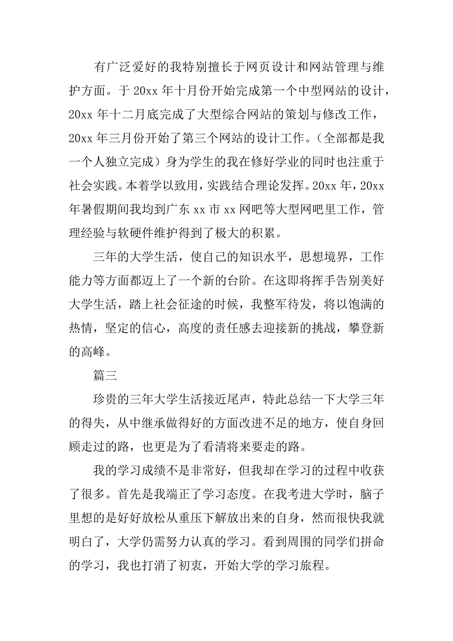 大专自我鉴定1500字三篇大专学生自我鉴定左右_第4页