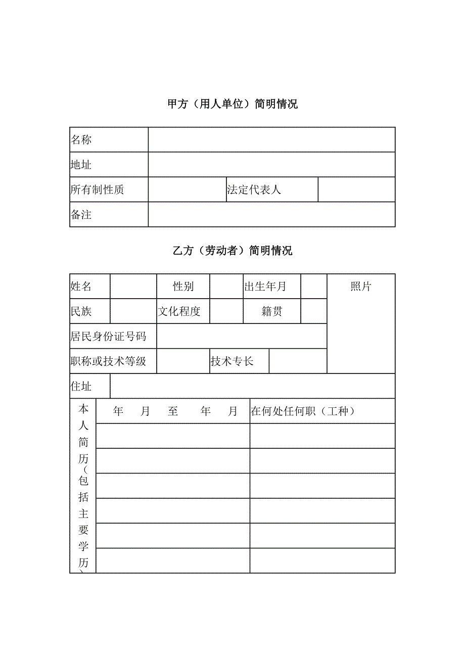 云南省劳动合同书样本.doc_第3页