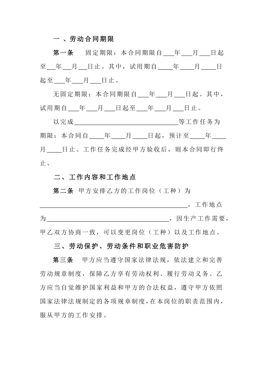 云南省劳动合同书样本.doc_第4页