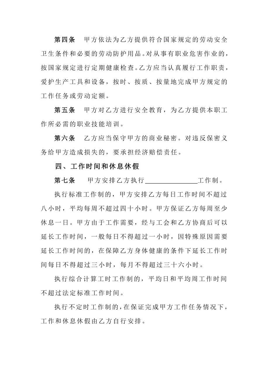 云南省劳动合同书样本.doc_第5页