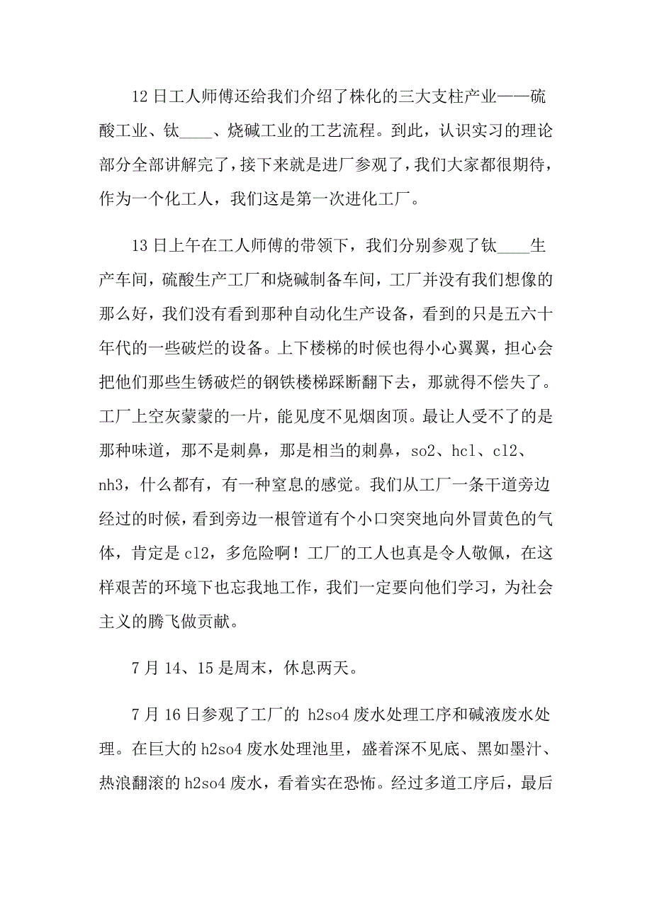 2022年关于化工实习心得体会十篇（整合汇编）_第5页