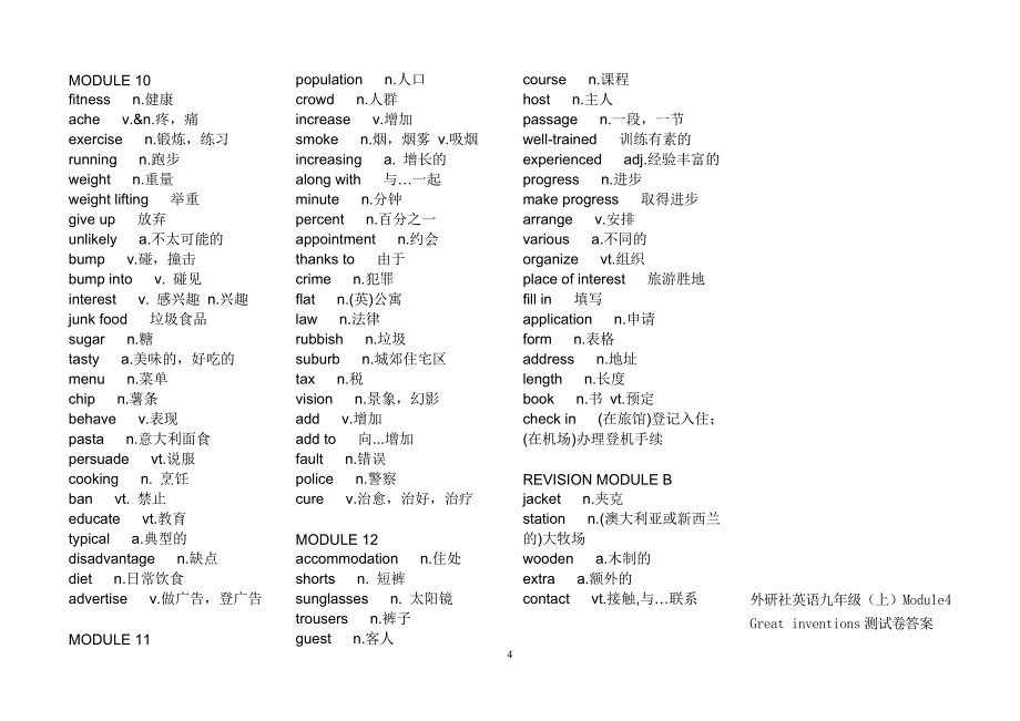 外研社九年级上册单词.doc_第4页