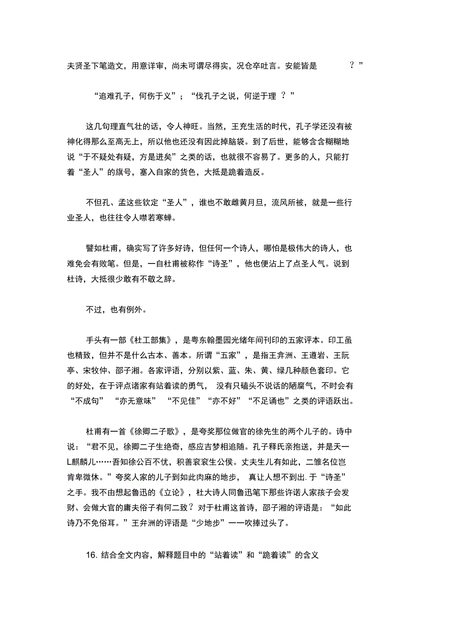 《站着读和跪着读》阅读答案_第2页