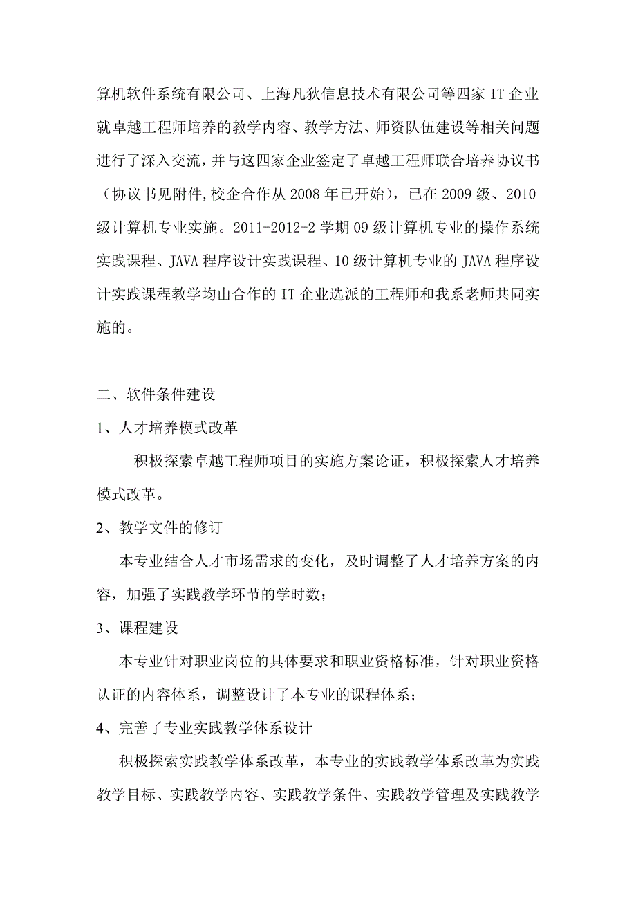 计算机科学与技术专业建设总结_第3页