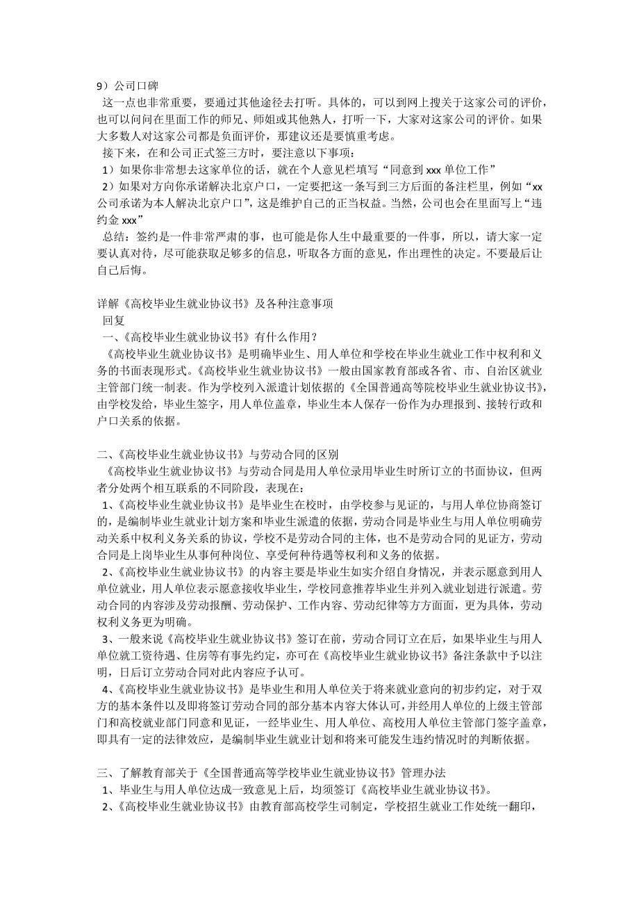 签约注意事项.doc_第5页