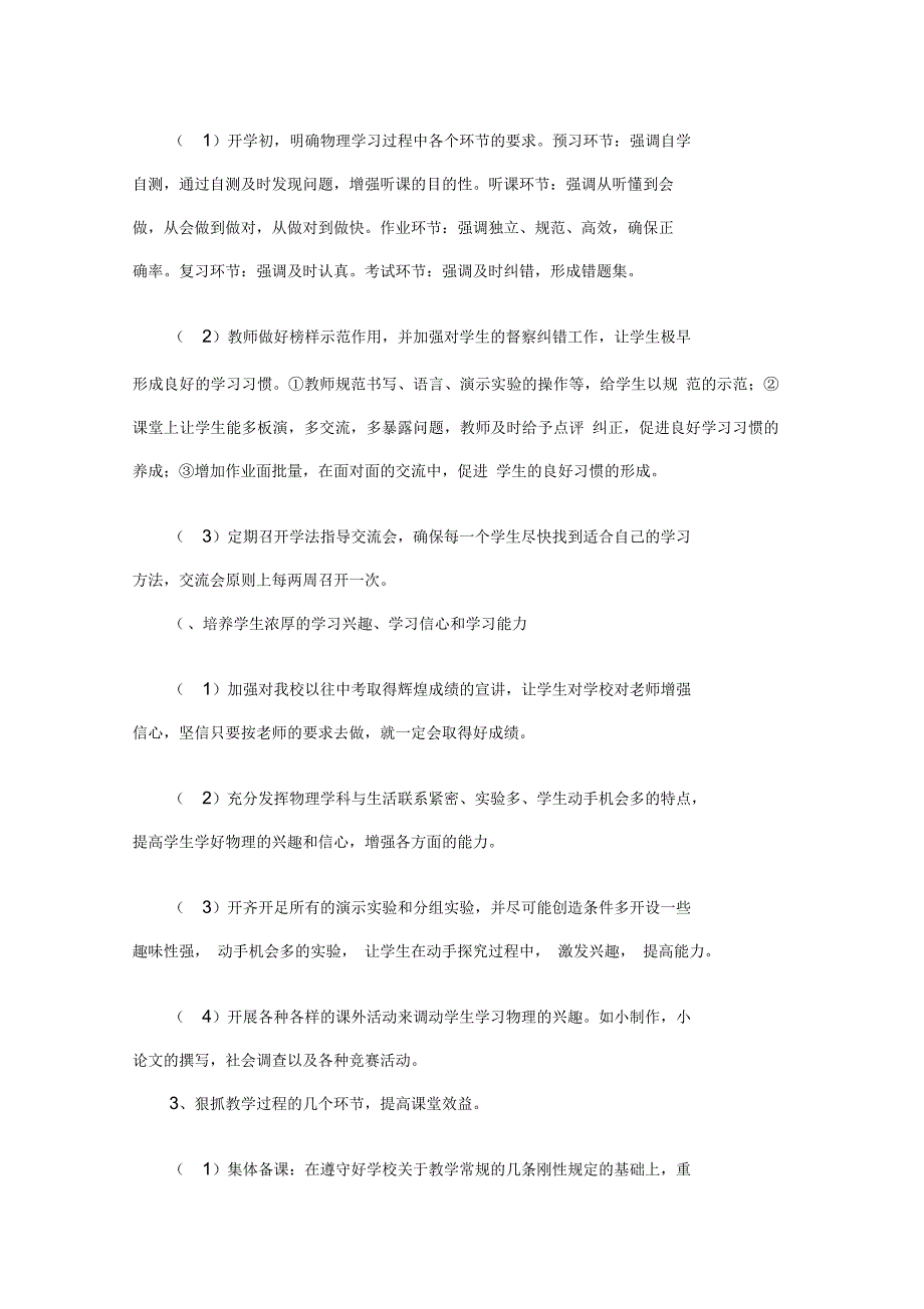 初三年级物理备课组工作计划_第2页