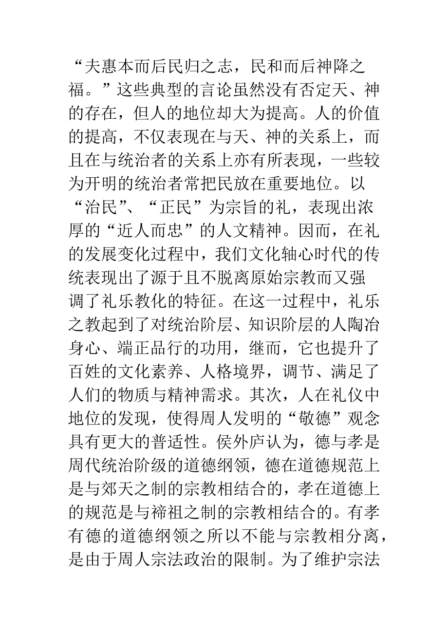 先秦礼学与中国哲学的发生.docx_第3页