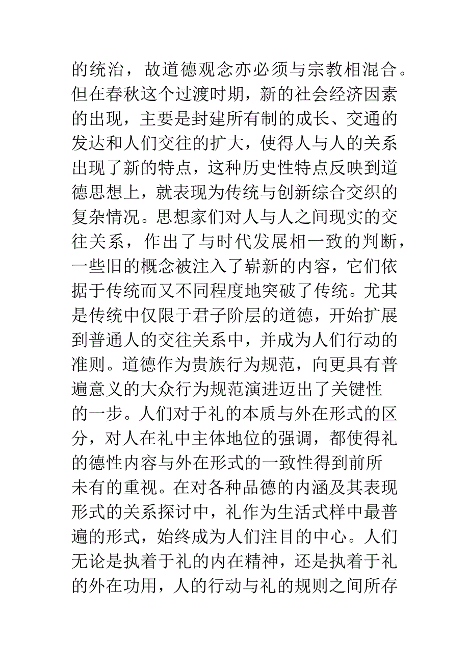 先秦礼学与中国哲学的发生.docx_第4页