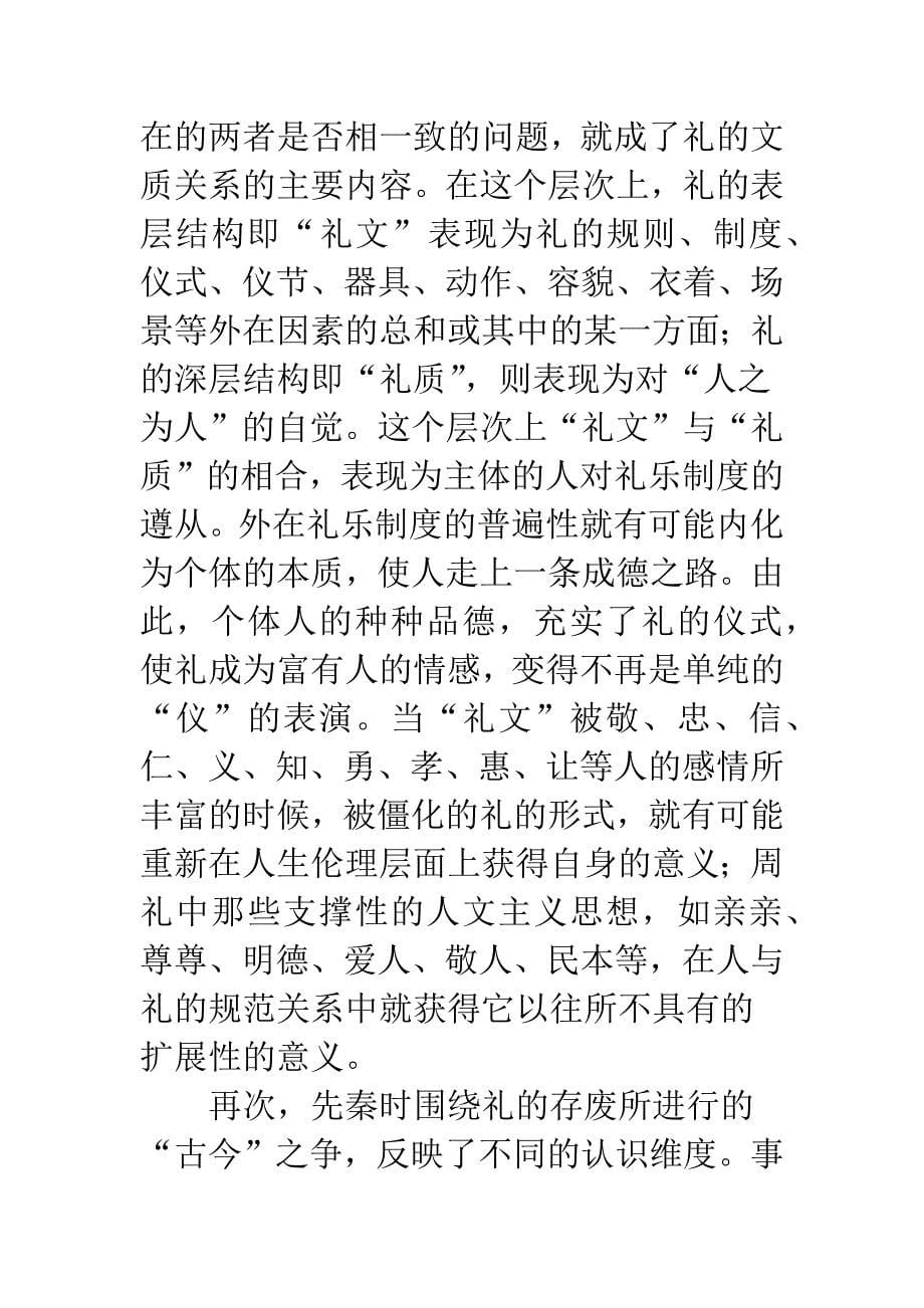 先秦礼学与中国哲学的发生.docx_第5页