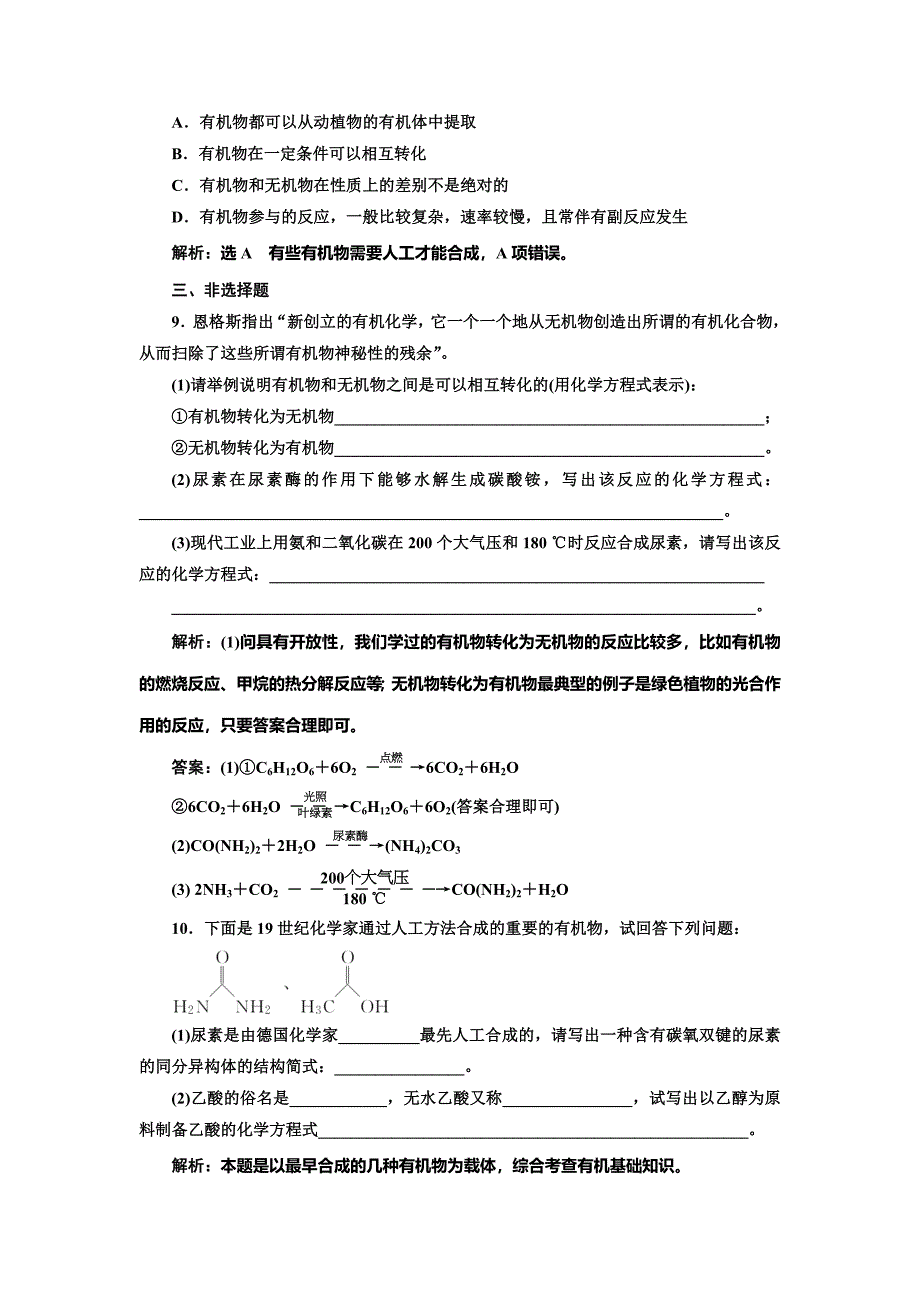 [最新]高中化学江苏专版选修五：课时跟踪检测一 有机化学的发展与应用 Word版含解析_第3页