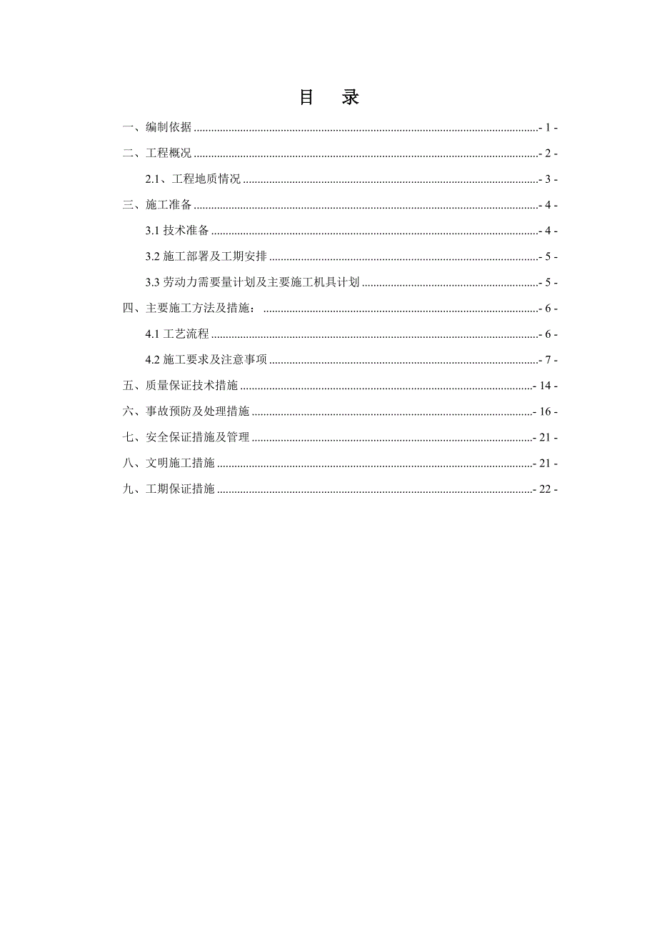 旋挖灌注桩施工方案_第2页