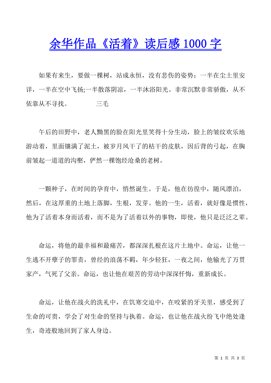 余华作品《活着》读后感1000字.docx_第1页