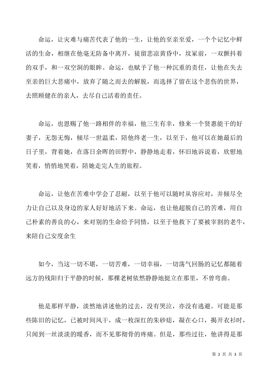 余华作品《活着》读后感1000字.docx_第2页