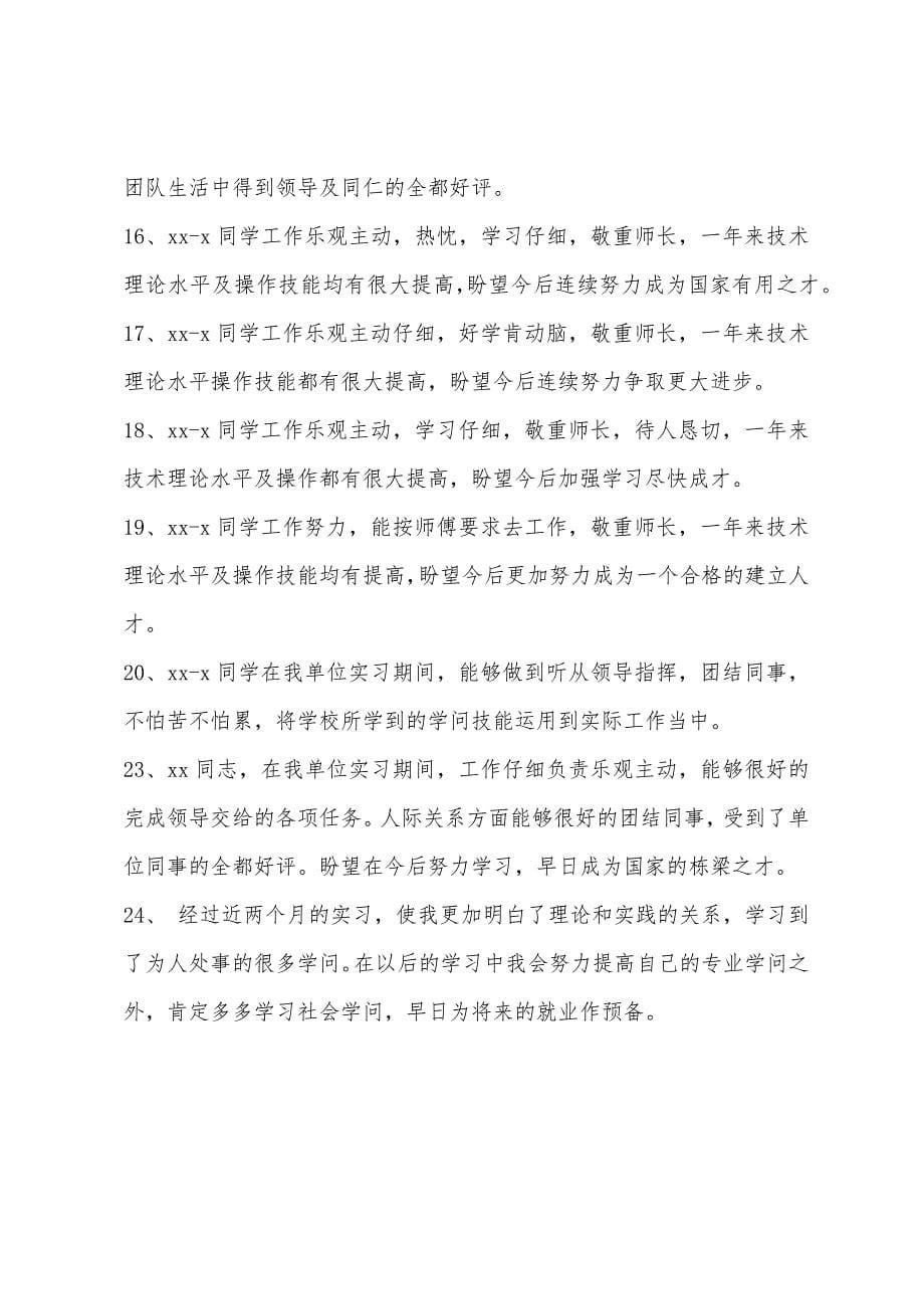 2022年会计专业实习报告评语.docx_第5页