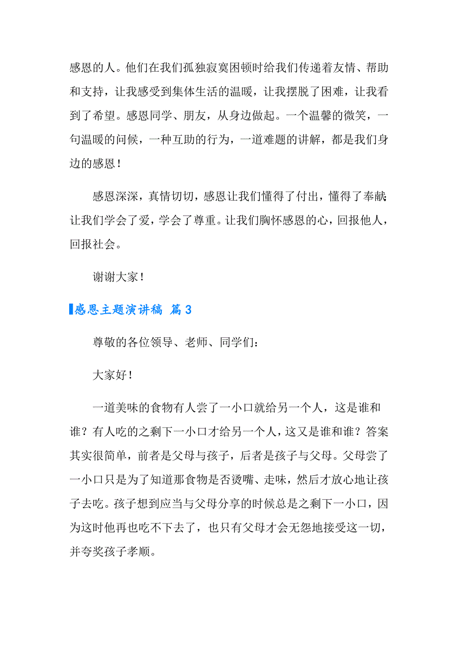 实用的感恩主题演讲稿汇编五篇_第4页