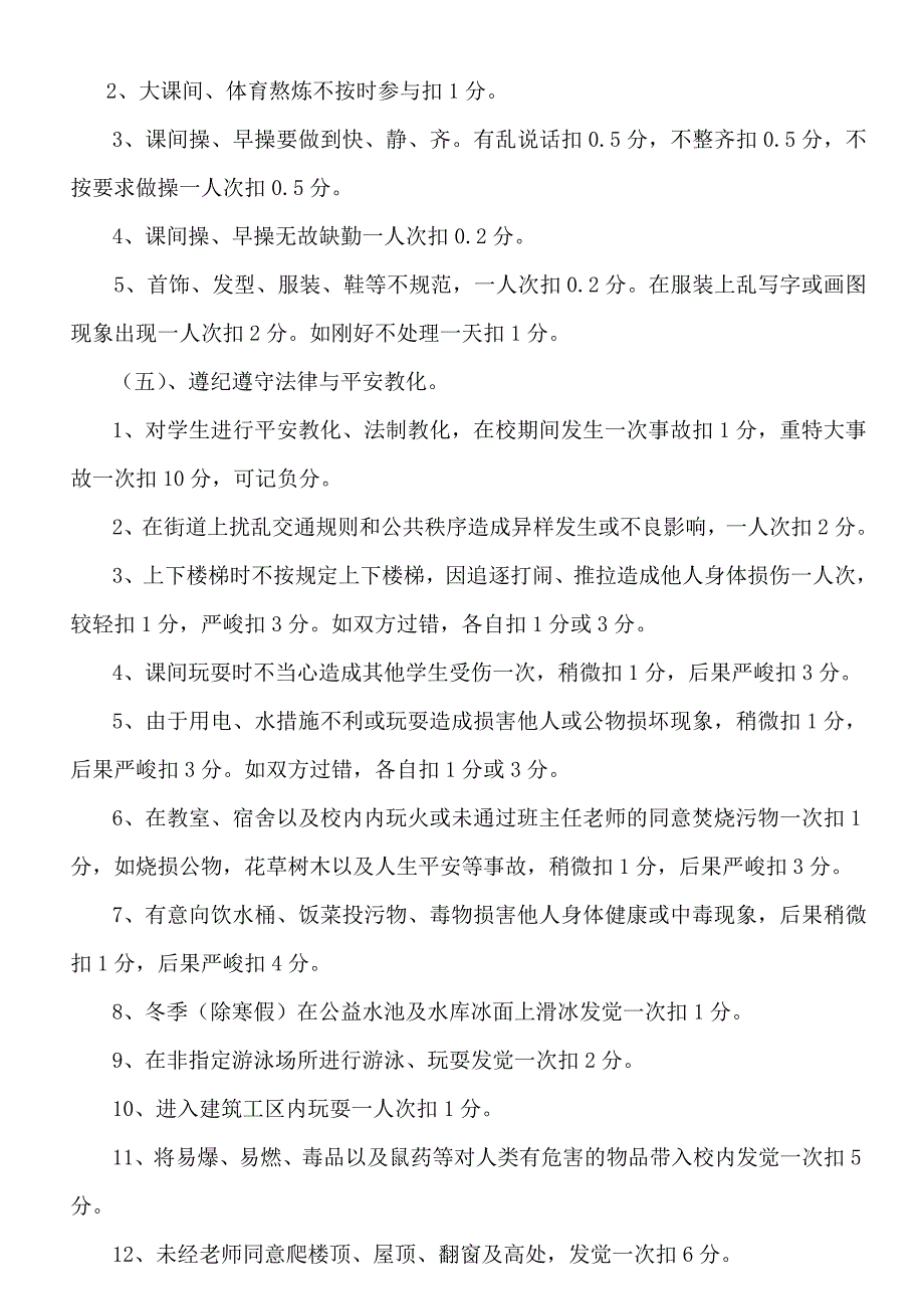 阿左旗蒙古族第一实验小学教师奖励性绩效工资实施细则_第4页