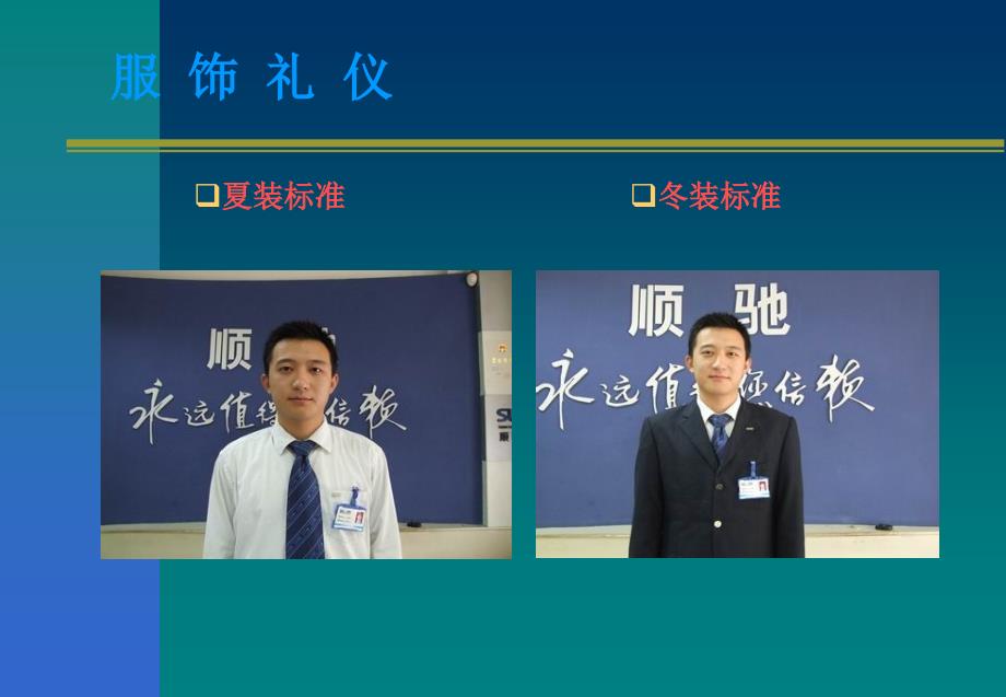 房产中介服务礼仪课件PPT课件_第4页