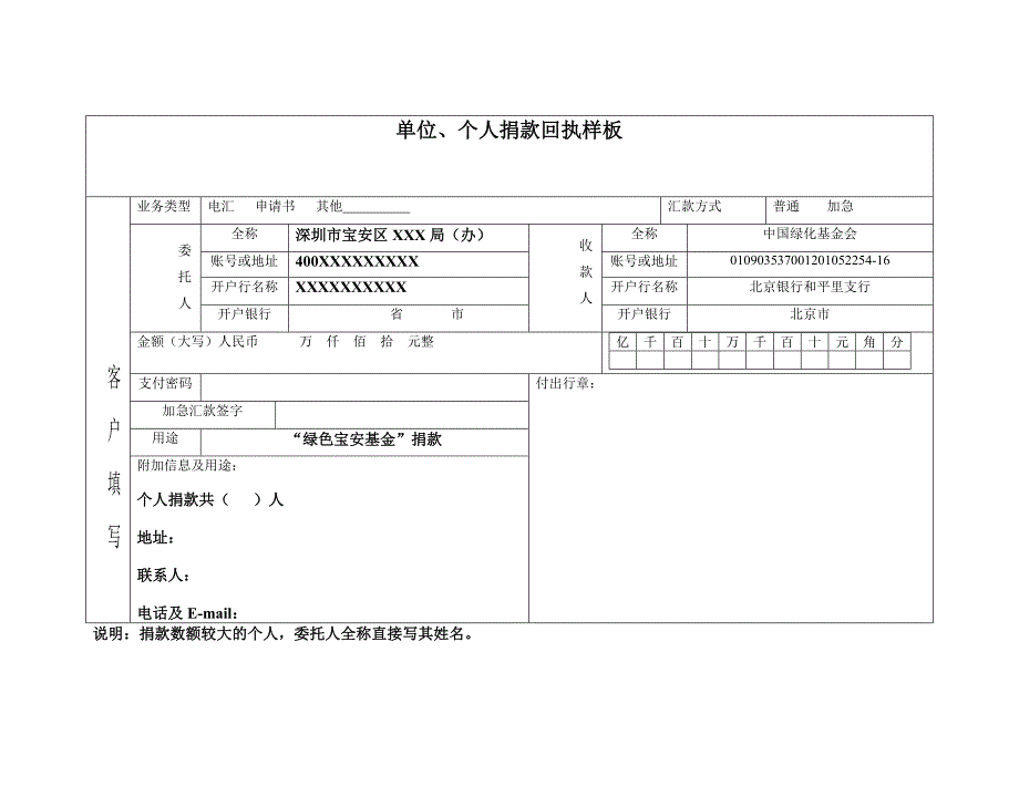 单位、个人捐款回执样板_第1页