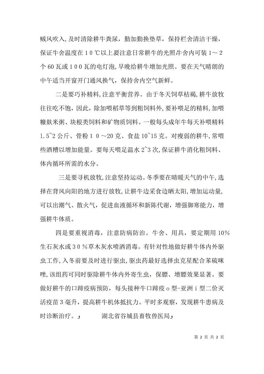 越冬葱管理要点牲畜安全越冬措施要点_第2页