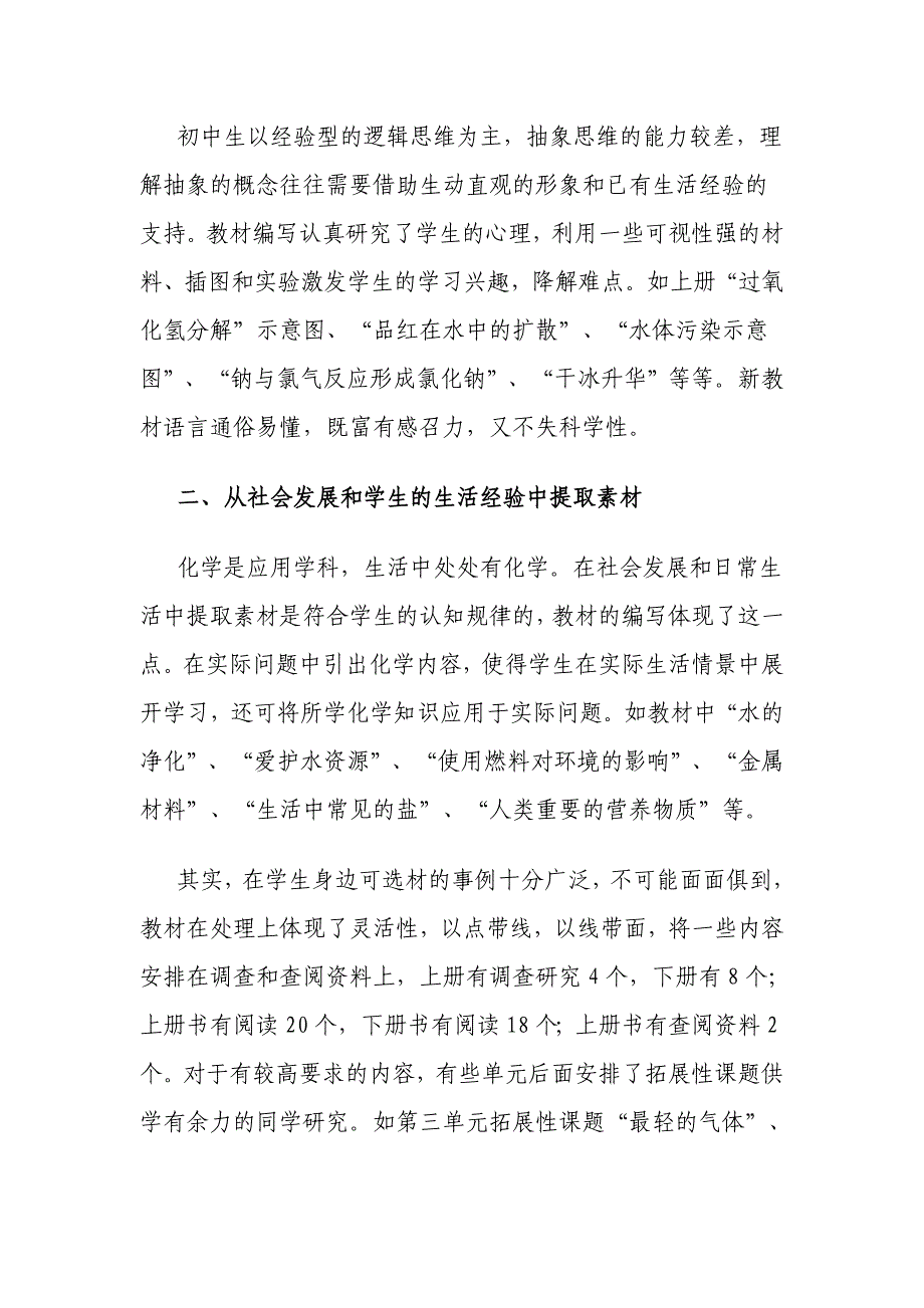 解读人教版新课标初三化学新教材.doc_第2页