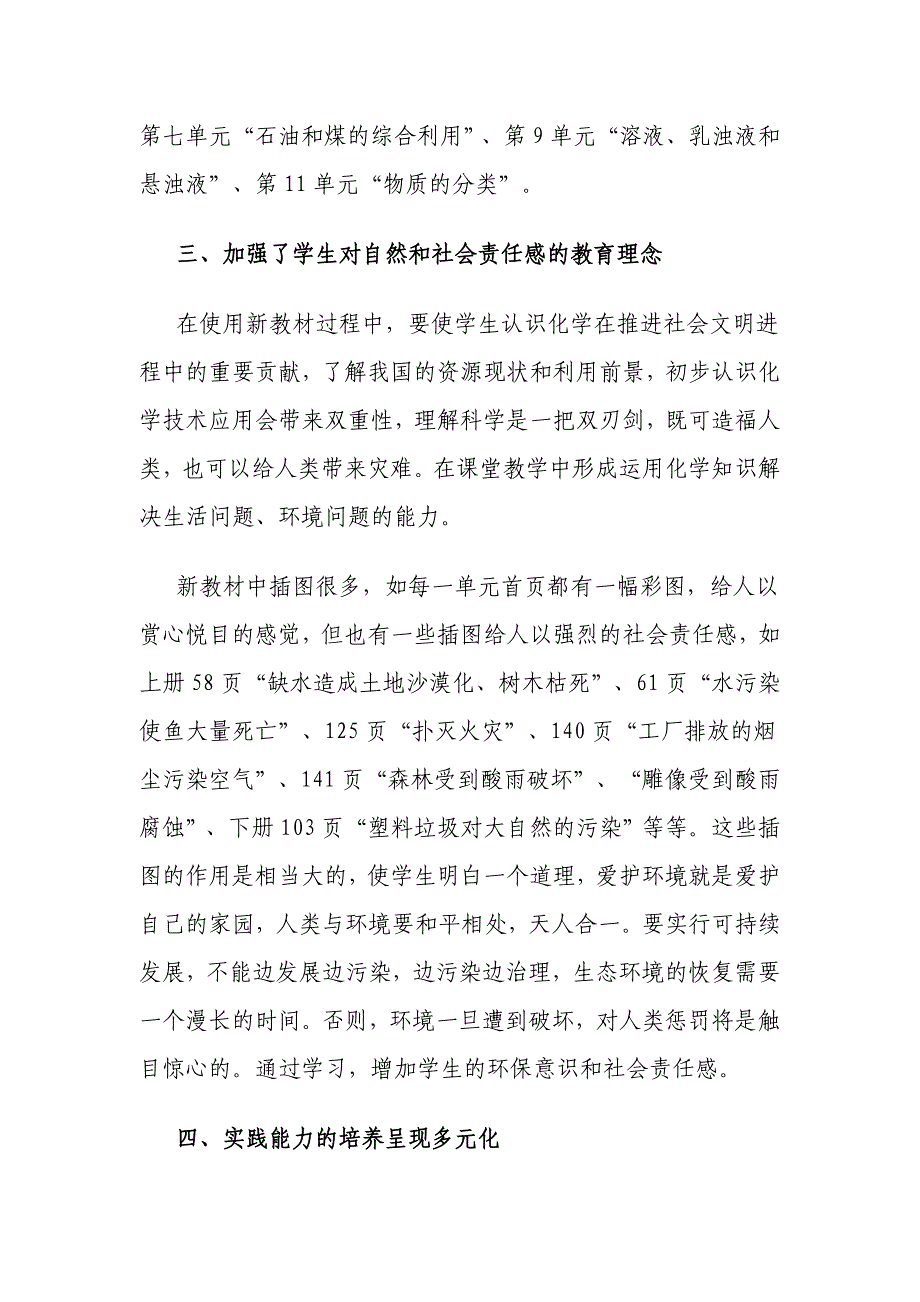 解读人教版新课标初三化学新教材.doc_第3页