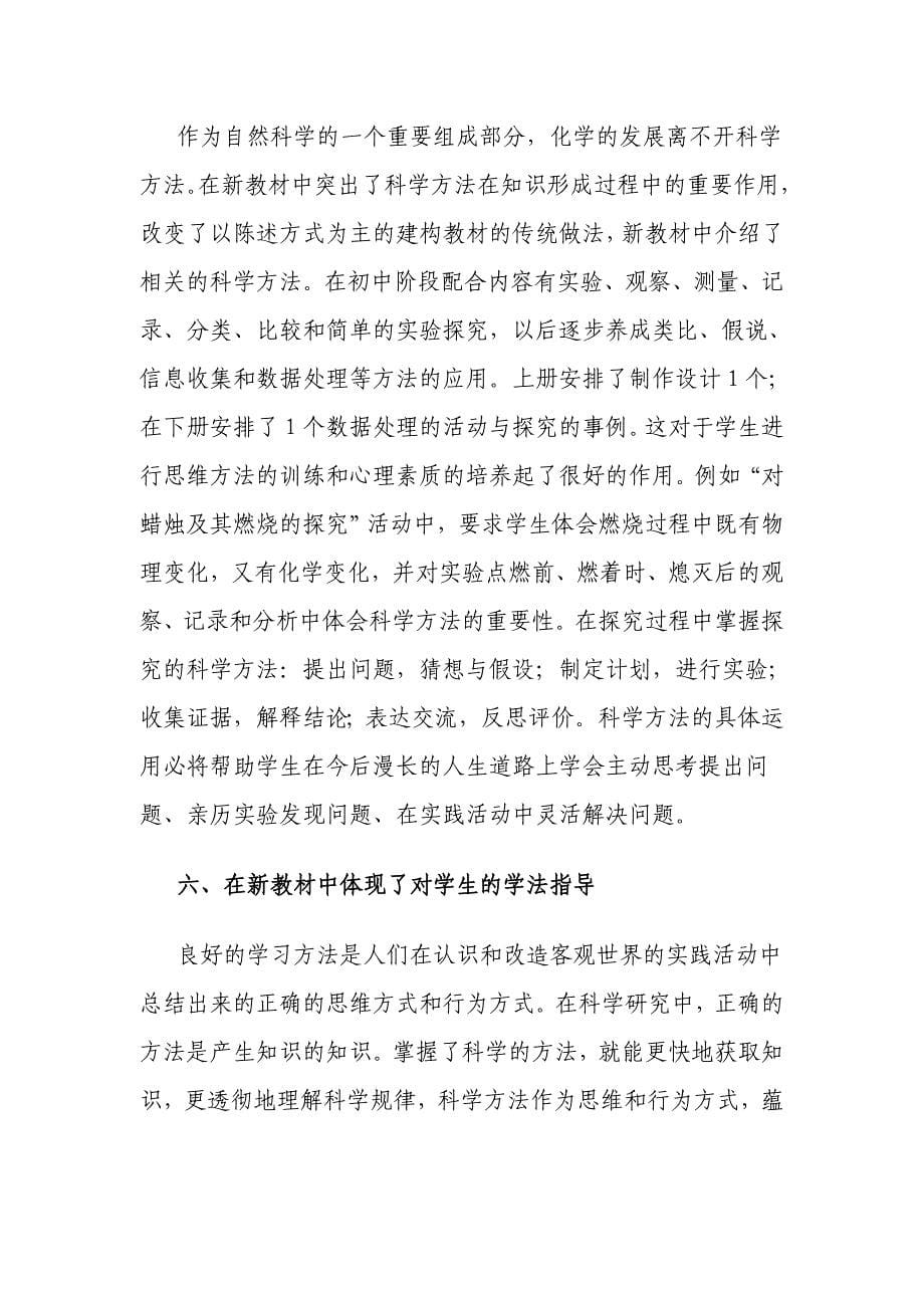 解读人教版新课标初三化学新教材.doc_第5页