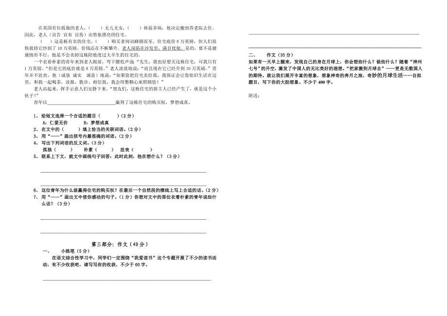 2019年五年级期中语文试卷.doc_第2页