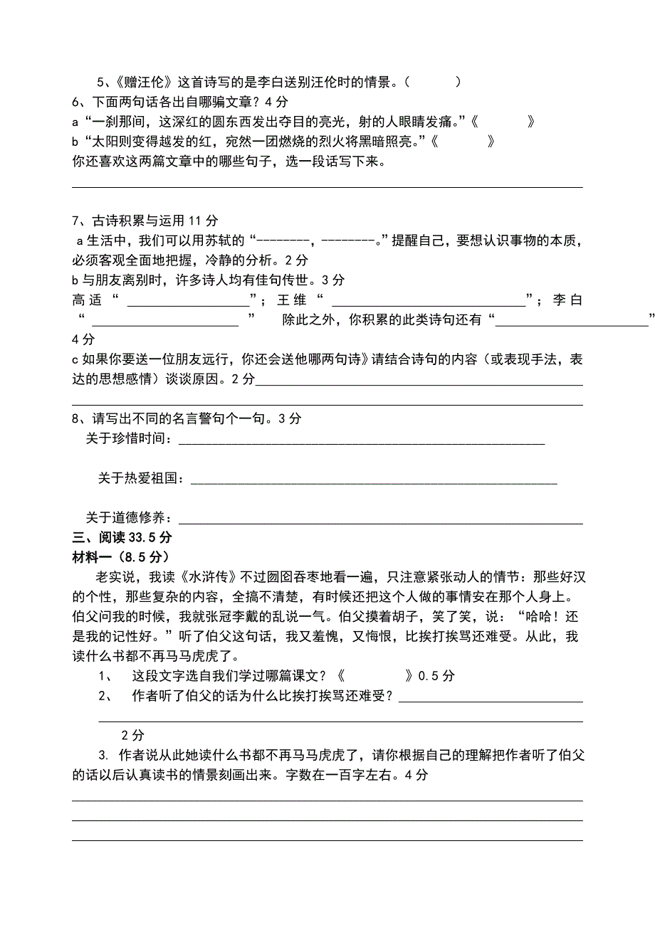 2019年五年级期中语文试卷.doc_第4页