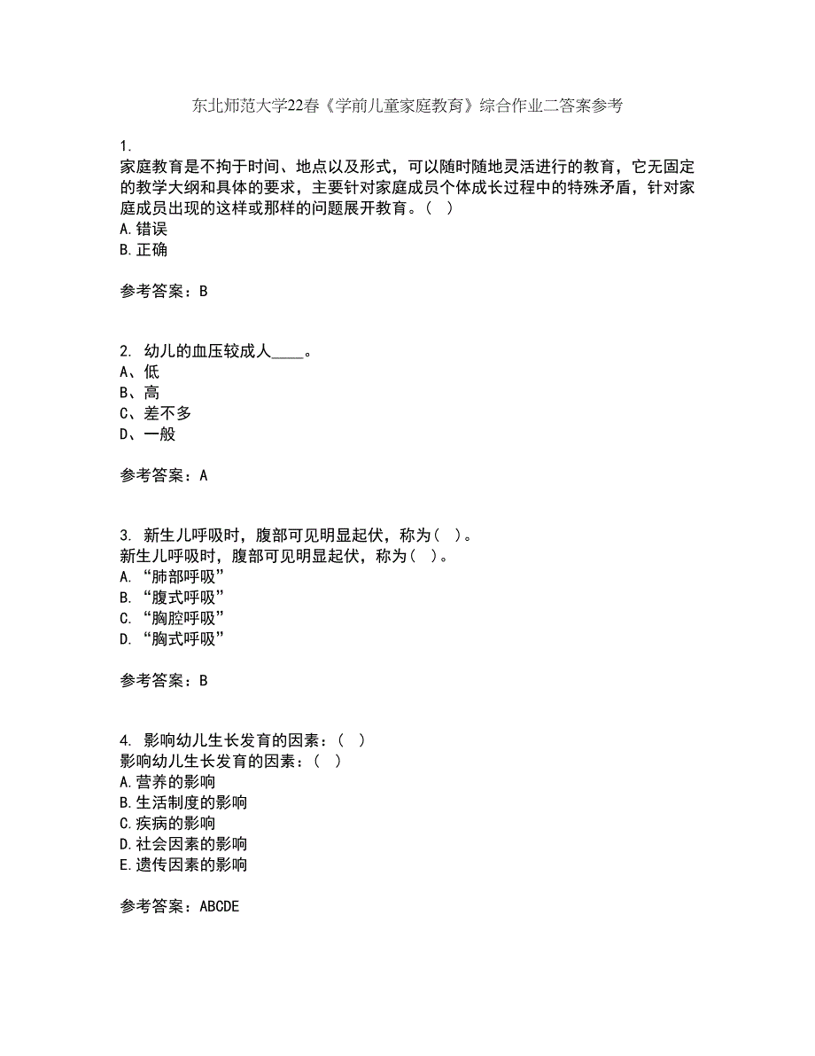 东北师范大学22春《学前儿童家庭教育》综合作业二答案参考65_第1页