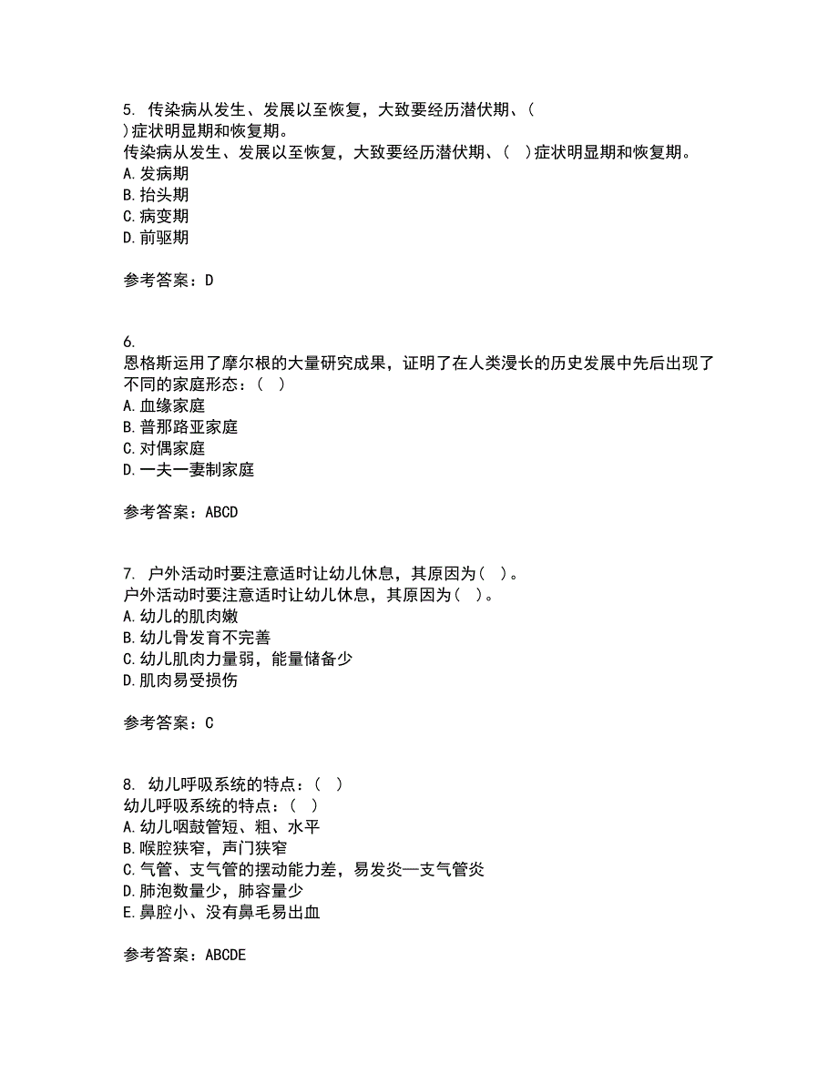 东北师范大学22春《学前儿童家庭教育》综合作业二答案参考65_第2页