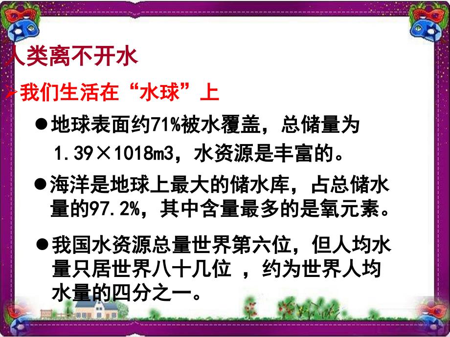 【科粤版】化学九年级上ppt课件：4.1--我们的水资源_第2页