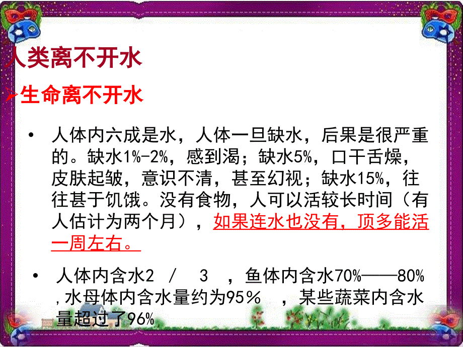 【科粤版】化学九年级上ppt课件：4.1--我们的水资源_第4页