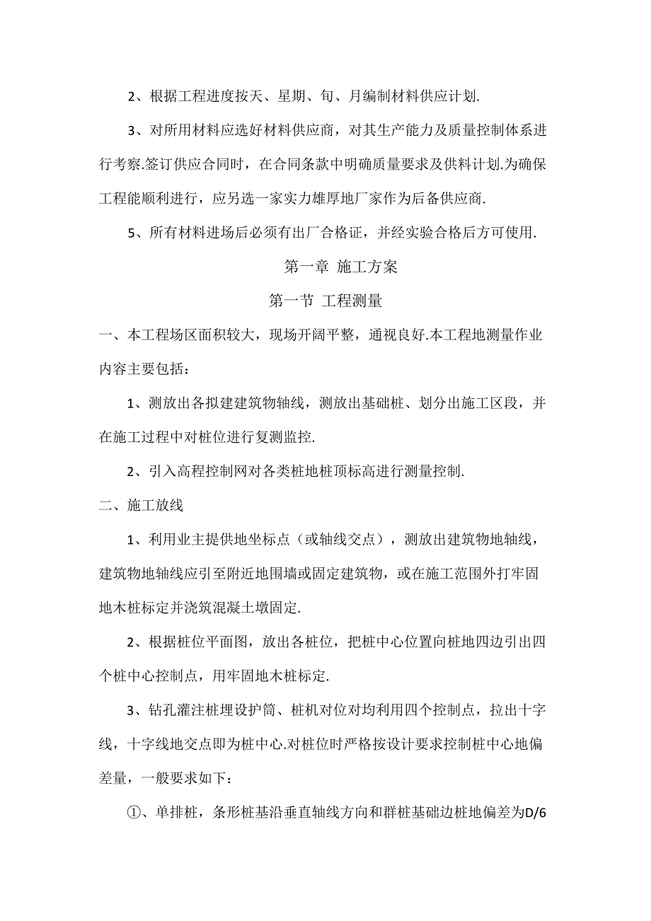 冲(钻)孔灌注桩施工方案_第4页