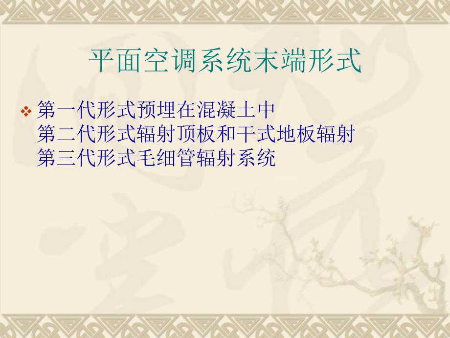 毛细管(辐射供冷末端).ppt_第3页