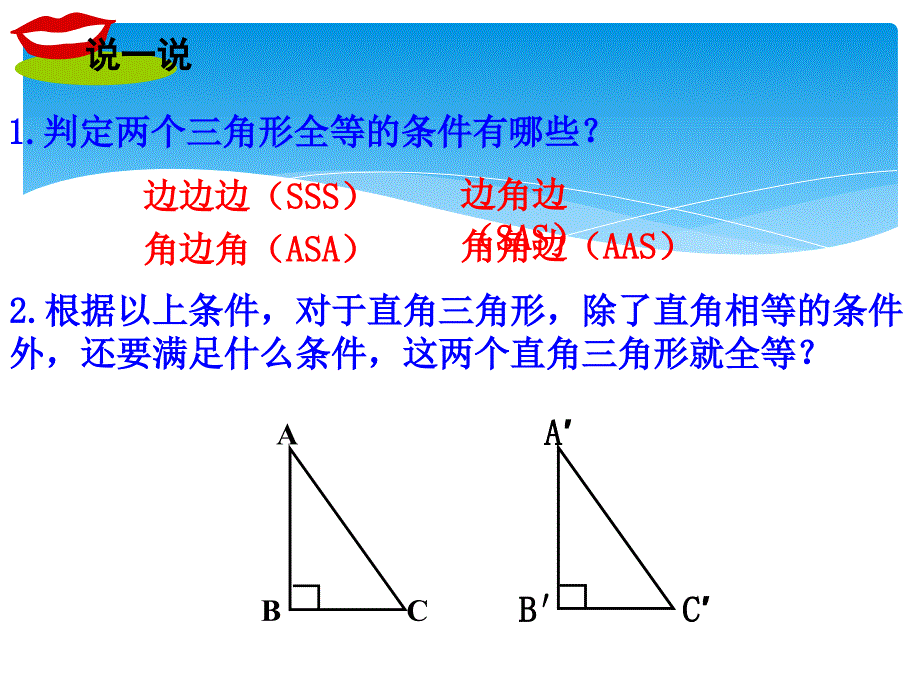 新湘教版八年级数学下册1.3直角三角形全等的判定_第2页