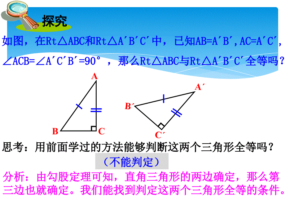 新湘教版八年级数学下册1.3直角三角形全等的判定_第4页