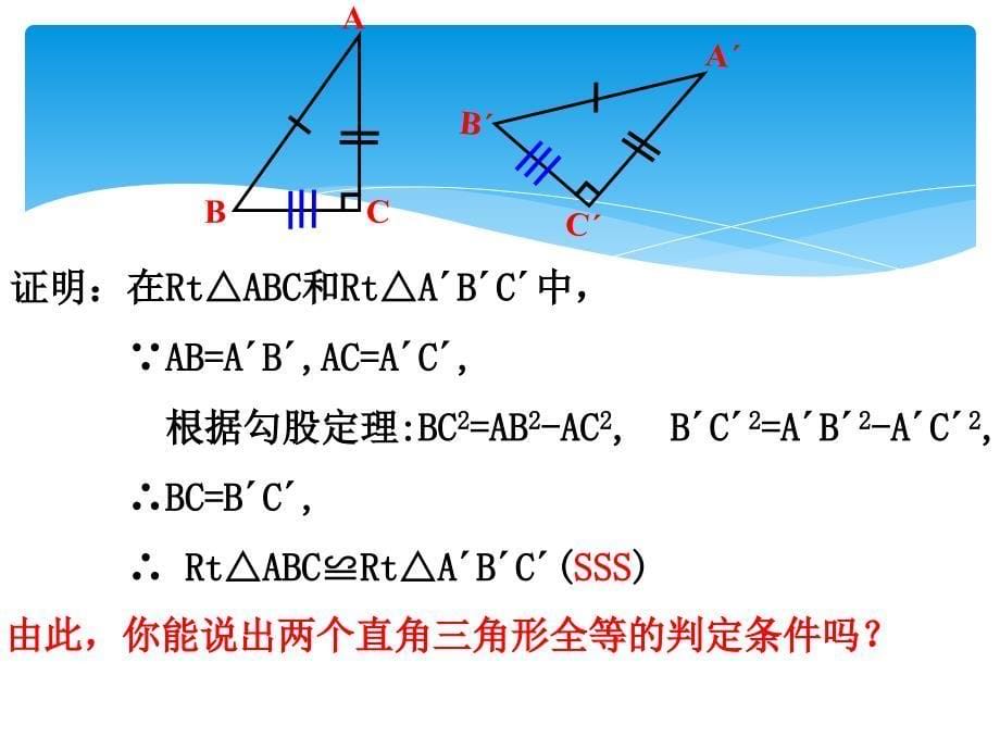 新湘教版八年级数学下册1.3直角三角形全等的判定_第5页