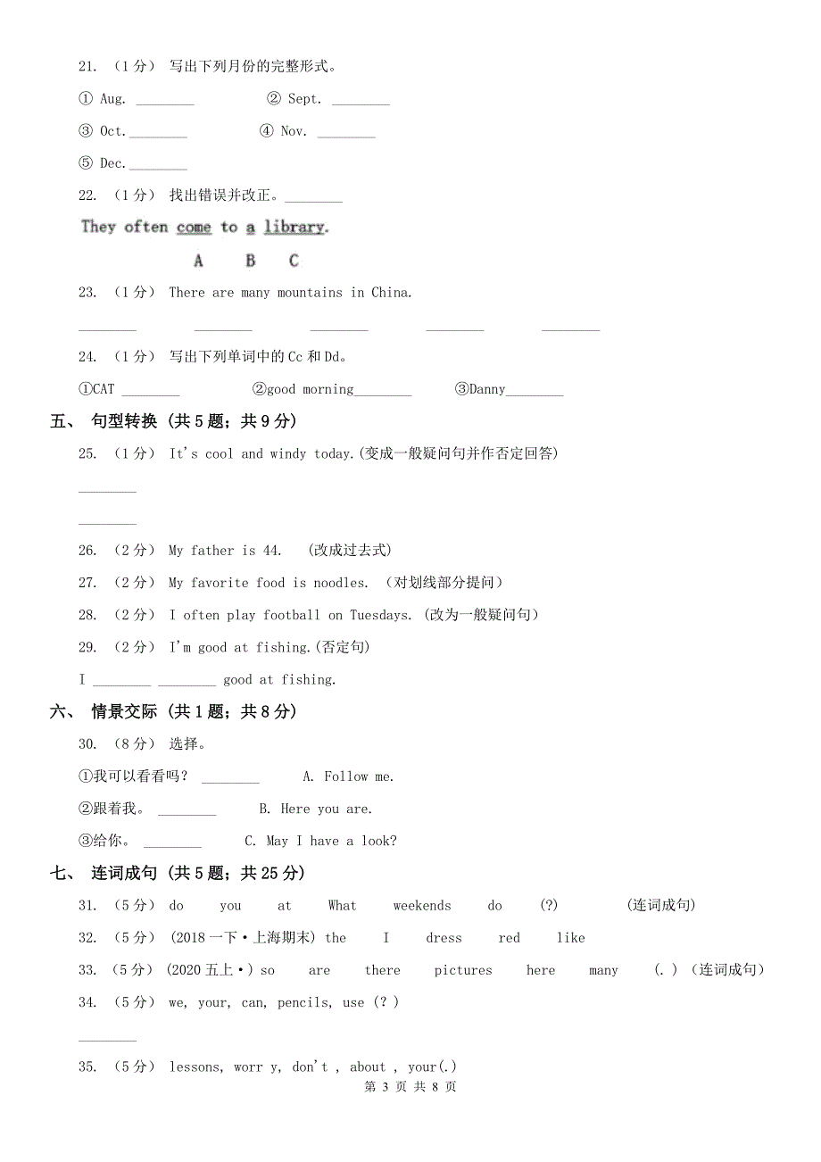 绵阳市北川羌族自治县小学英语五年级上册期末模拟复习卷（2）_第3页