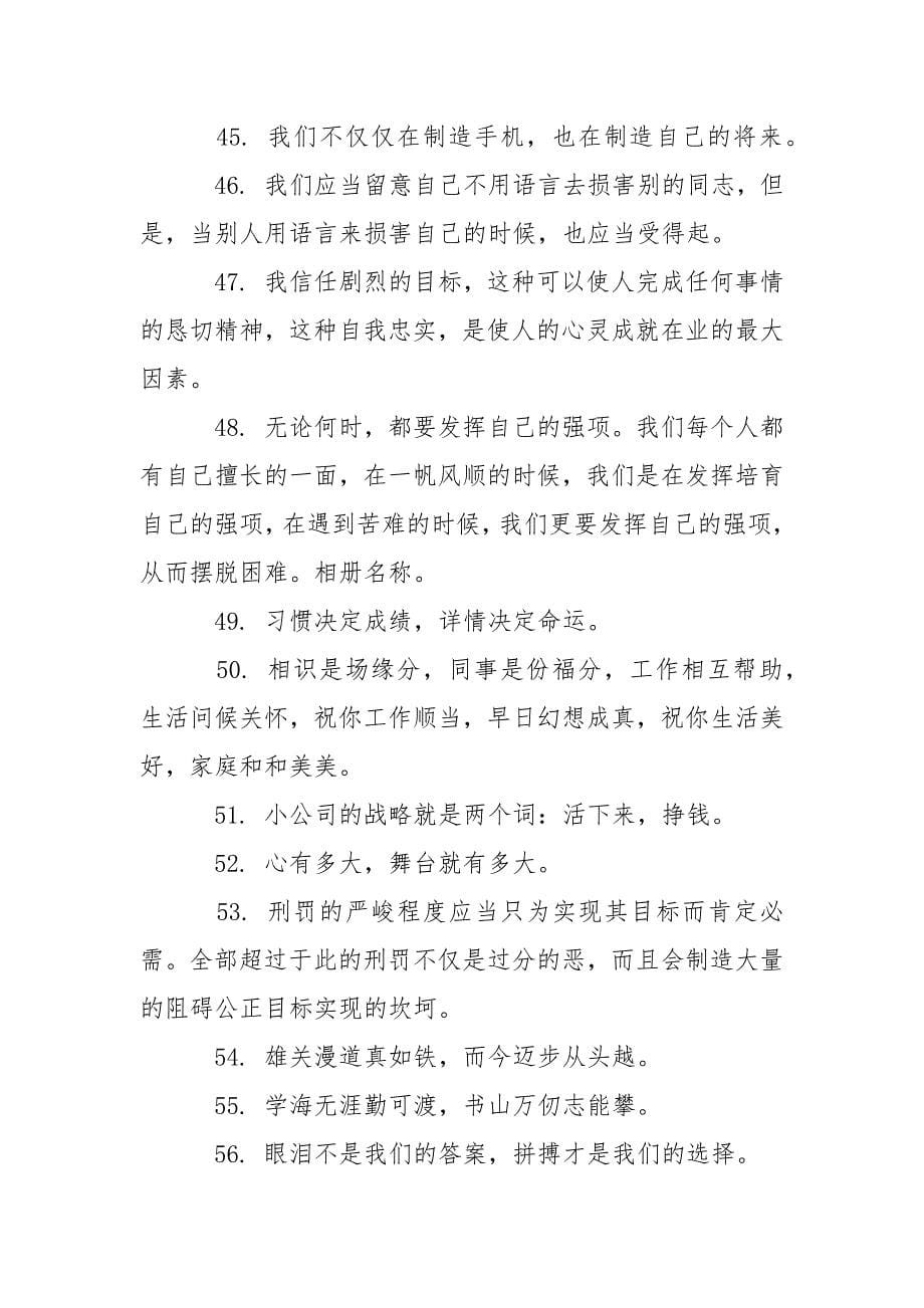 激励赠言简短语录精选80句.docx_第5页