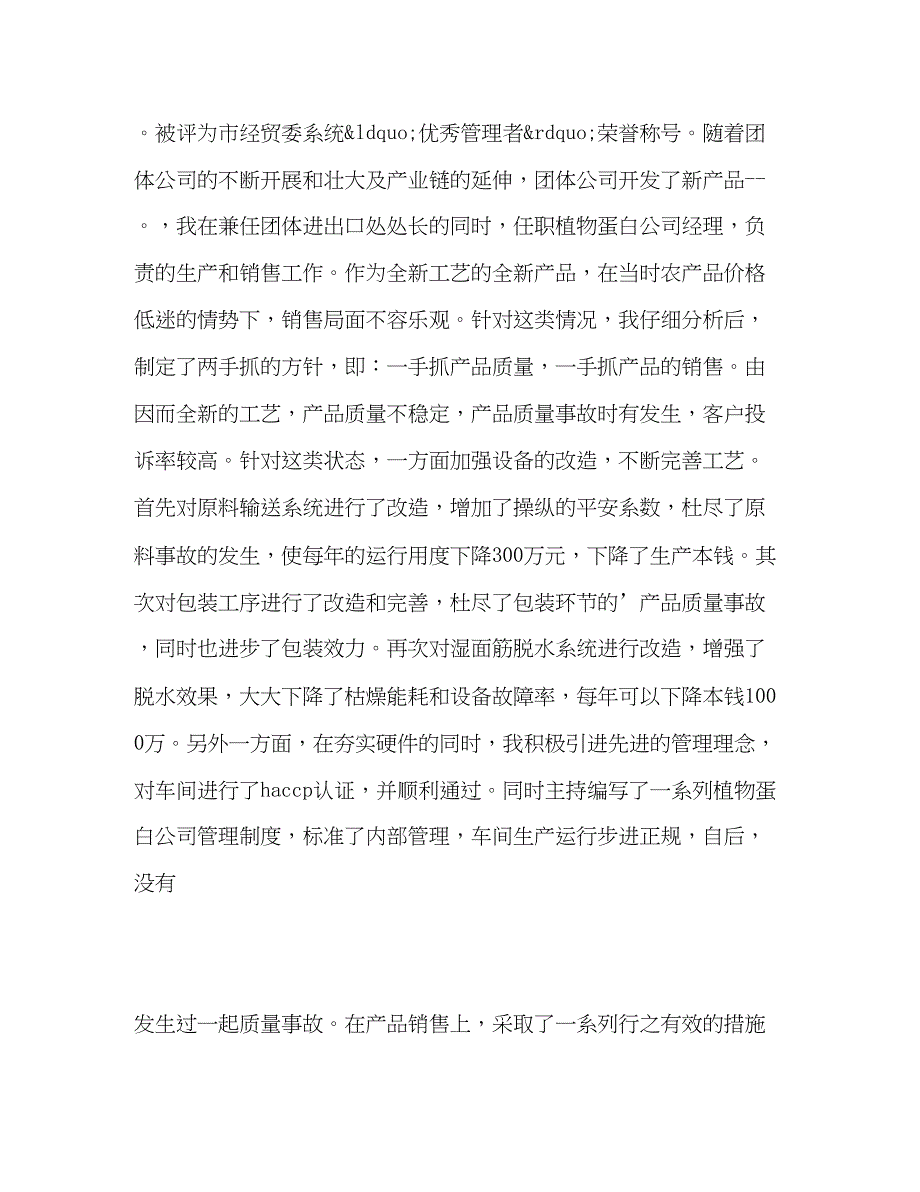 2023年高级经济师工作总结范文.docx_第2页