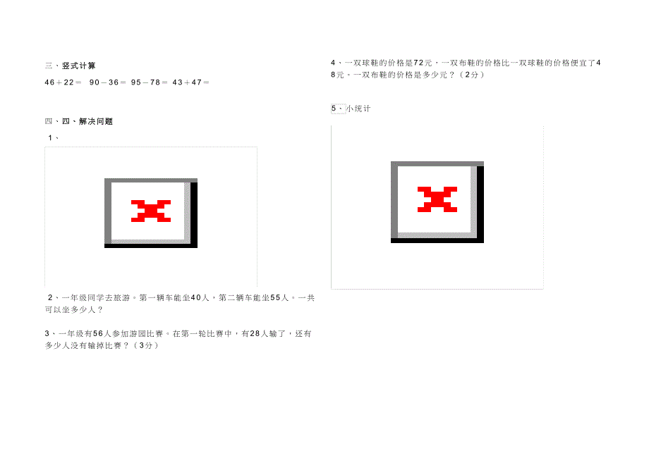 北师大版小学一年级数学下册期末试卷共三套(DOC 7页)_第2页