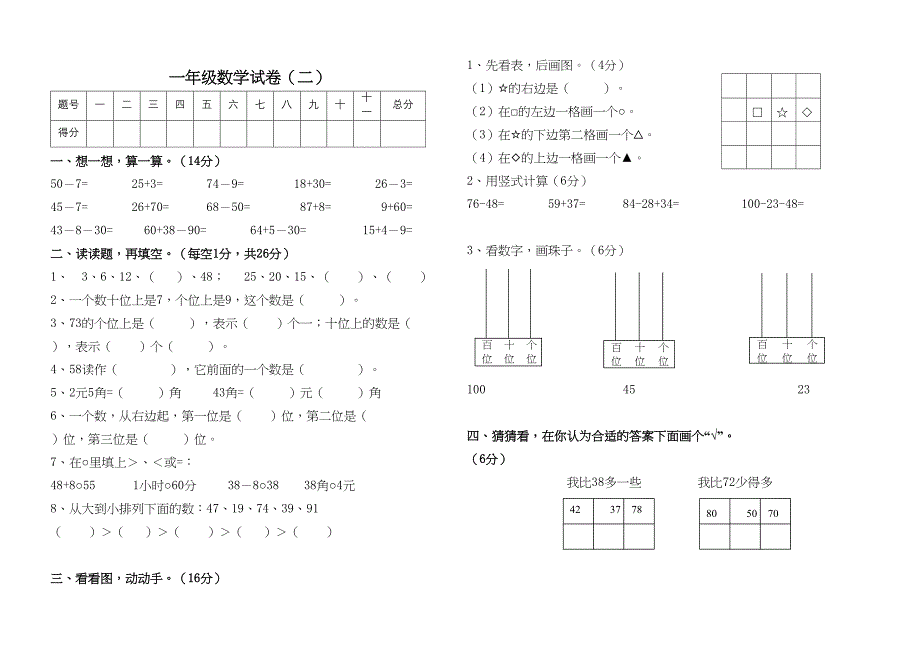 北师大版小学一年级数学下册期末试卷共三套(DOC 7页)_第3页